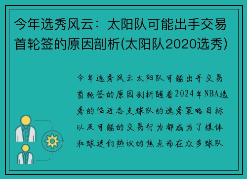 今年选秀风云：太阳队可能出手交易首轮签的原因剖析(太阳队2020选秀)