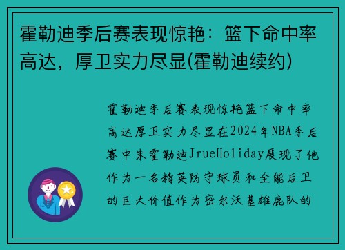 霍勒迪季后赛表现惊艳：篮下命中率高达，厚卫实力尽显(霍勒迪续约)