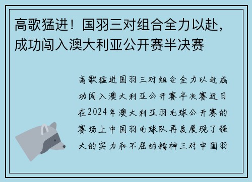 高歌猛进！国羽三对组合全力以赴，成功闯入澳大利亚公开赛半决赛