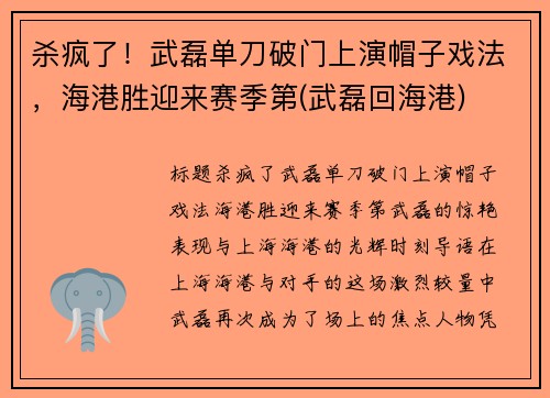 杀疯了！武磊单刀破门上演帽子戏法，海港胜迎来赛季第(武磊回海港)