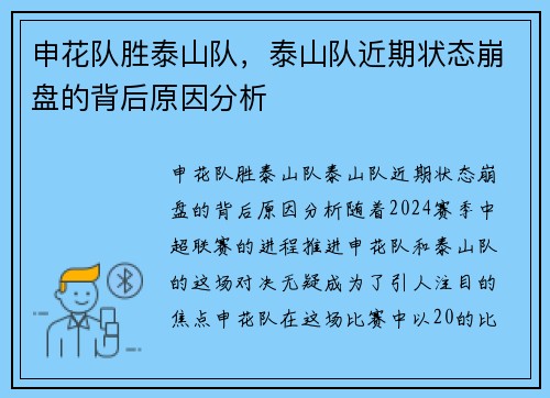 申花队胜泰山队，泰山队近期状态崩盘的背后原因分析